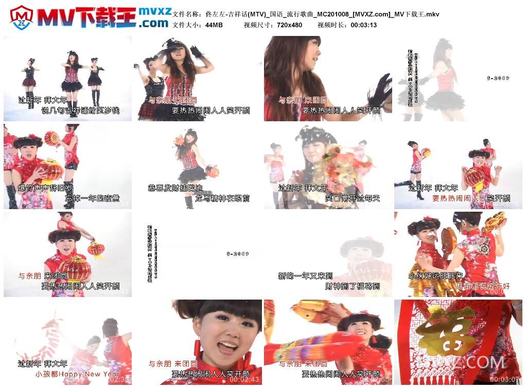 佟左左-吉祥话(MTV)_国语_流行歌曲_MC201008